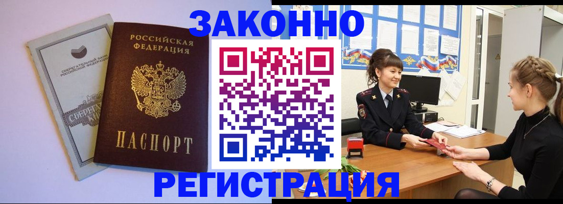 регистрация в Балахне