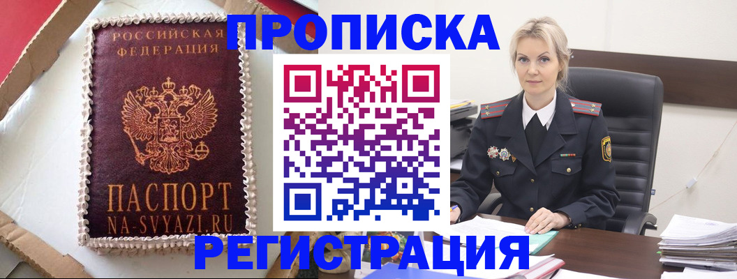 регистрация в Балахне