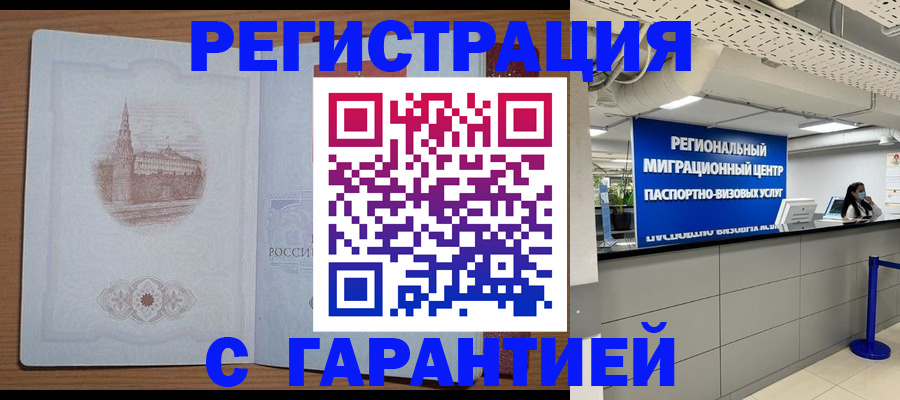 прописка иностранных граждан в Балахне